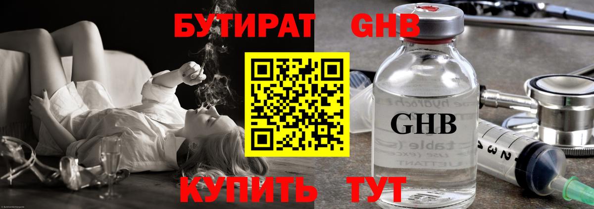 Бутират  Вход с VPN  Пенза  БУТИРАТ бутик 