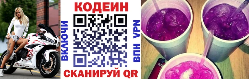 MEGA зеркало  Пенза  Кодеин напиток Lean (лин) 