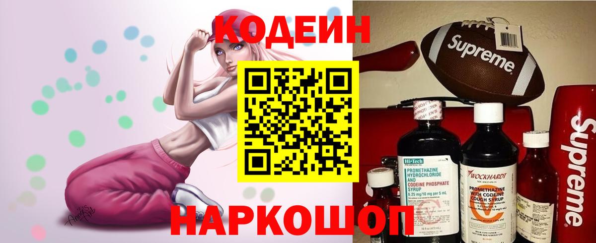 Codein Purple Drank Пенза